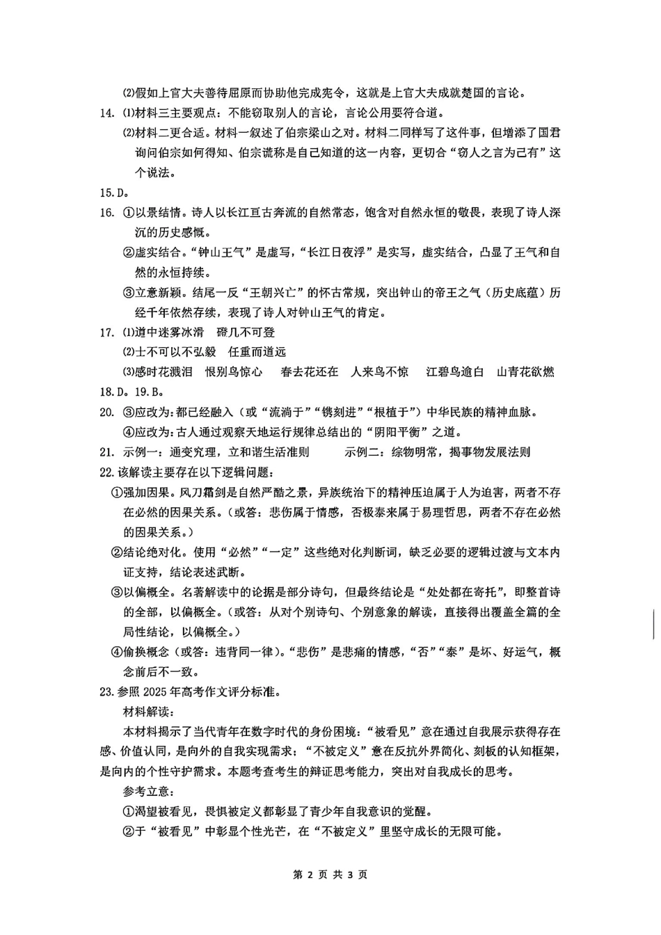 江南十校联考语文答案.pdf_第2页