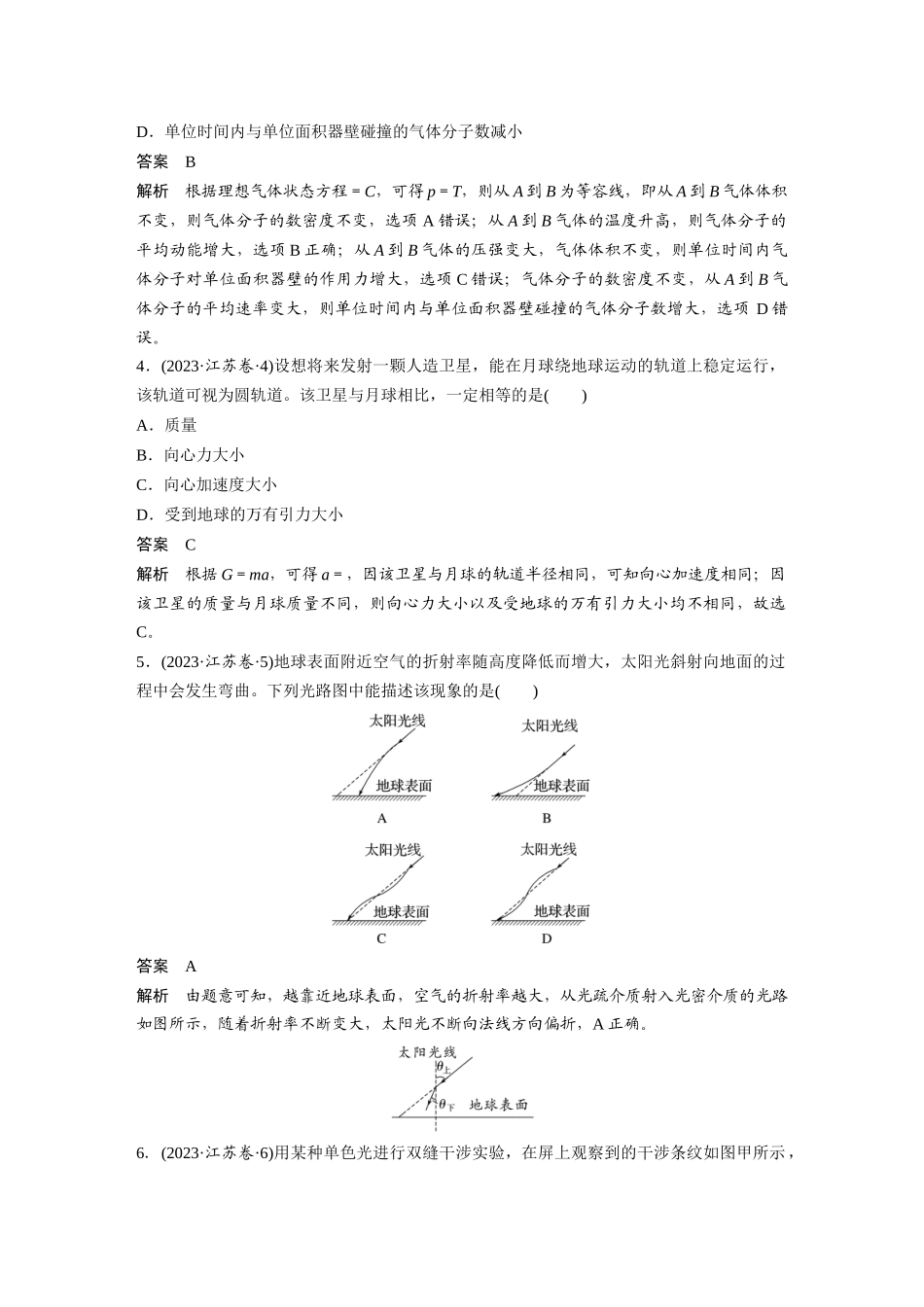 江苏2023年普通高中学业水平选择性考试（精校版）.docx_第2页