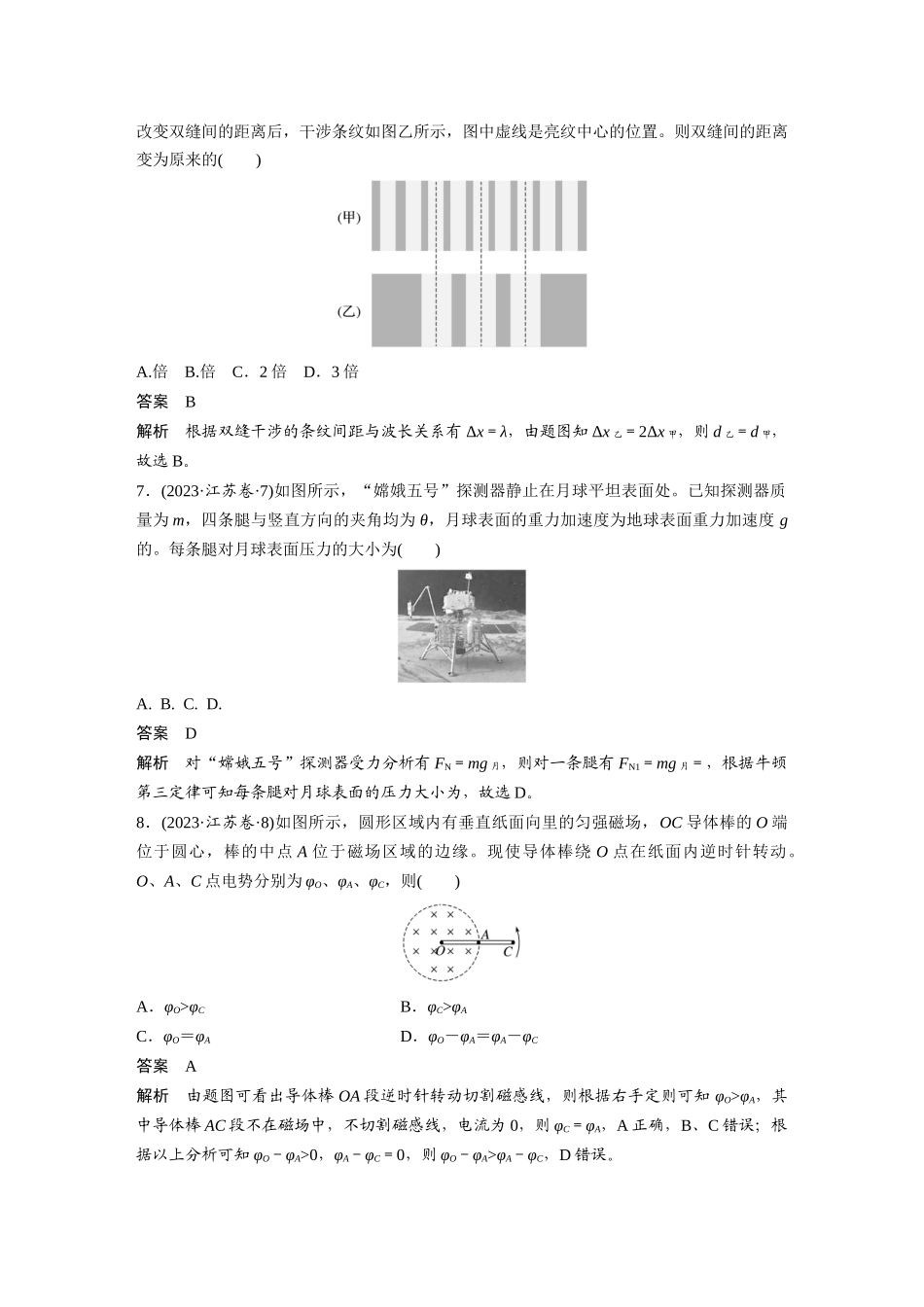 江苏2023年普通高中学业水平选择性考试（精校版）.docx_第3页