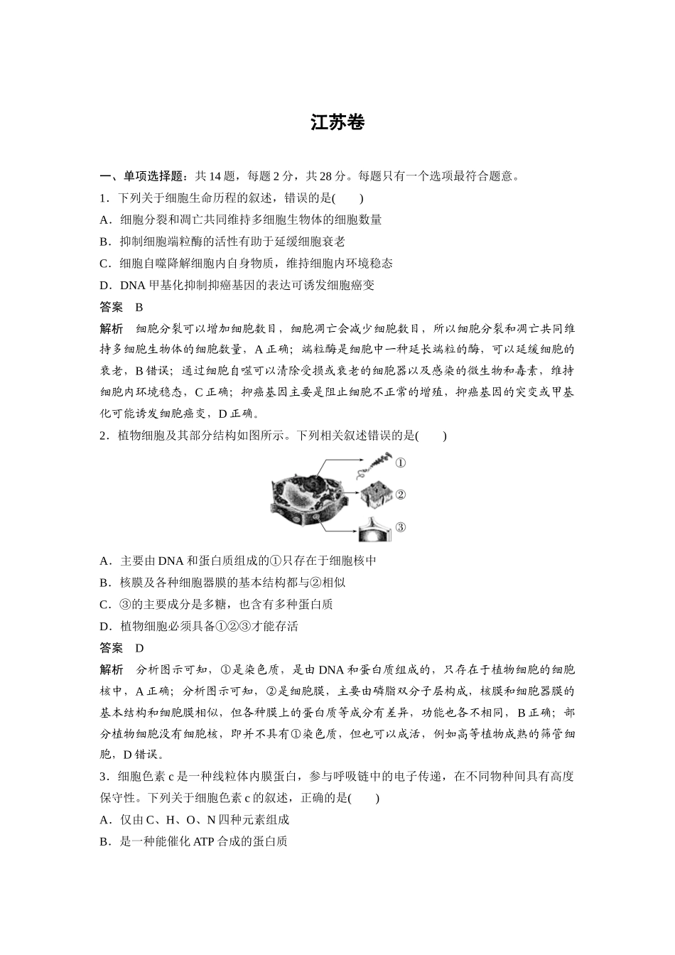 江苏卷（精校版）.docx_第1页