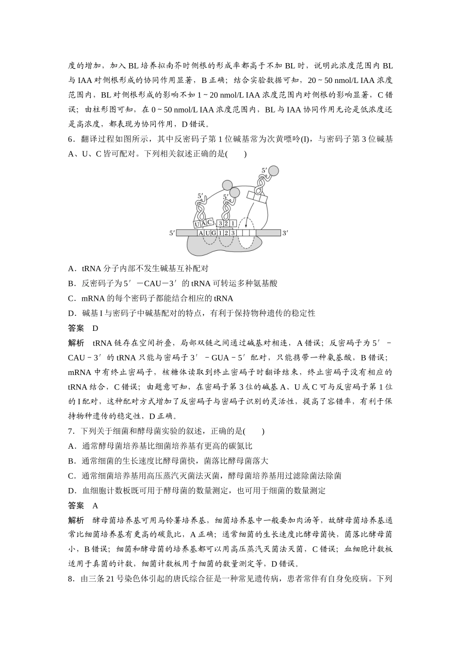 江苏卷（精校版）.docx_第3页