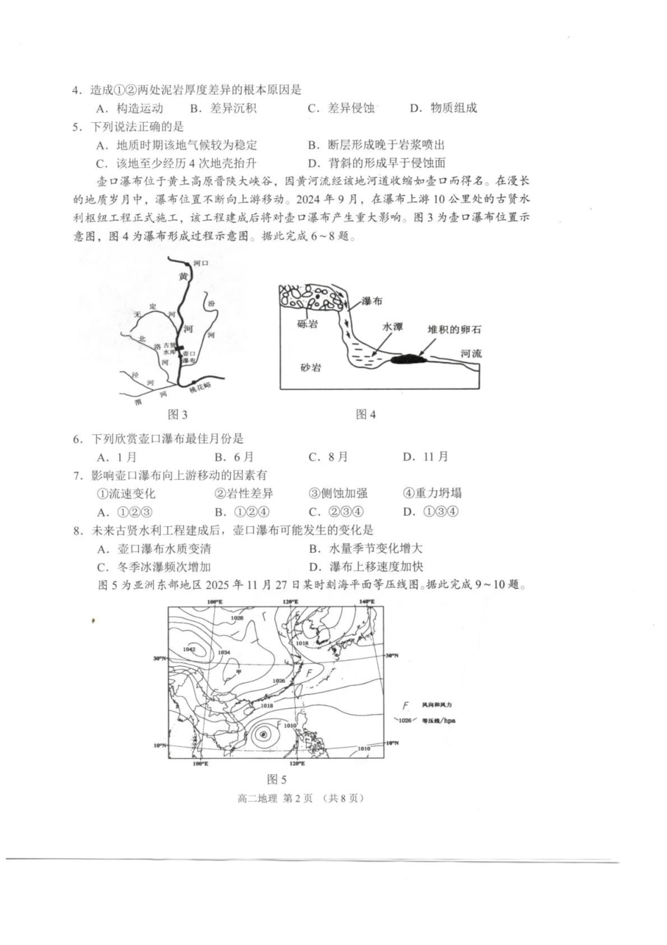 江苏苏州市2025-2026学年高二上学期期末考试地理试题.pdf_第2页