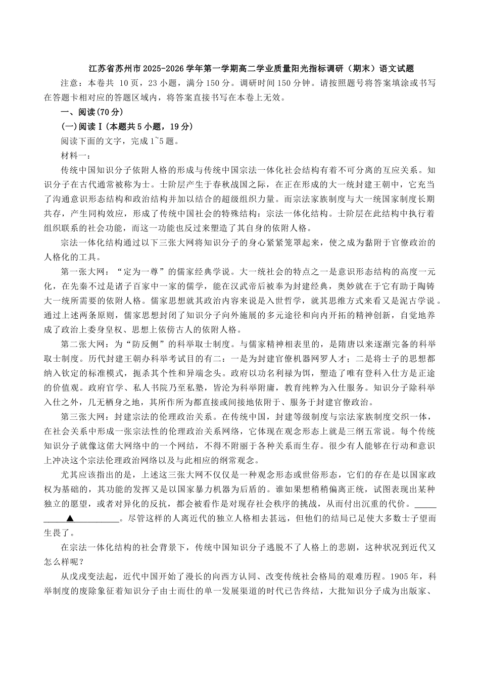 江苏苏州市2025-2026学年高二上学期期末考试语文试题（含答案）.docx_第1页