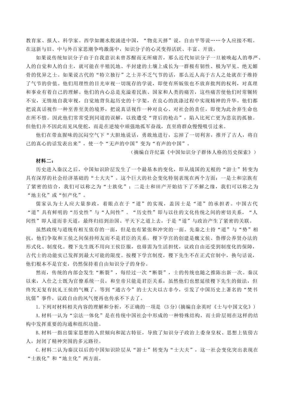 江苏苏州市2025-2026学年高二上学期期末考试语文试题（含答案）.docx_第2页
