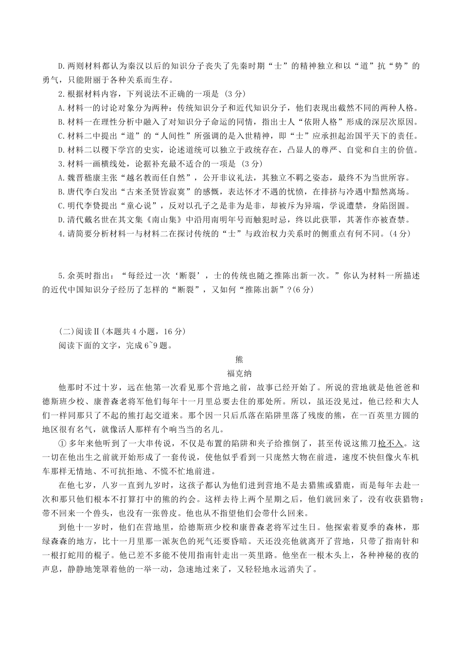 江苏苏州市2025-2026学年高二上学期期末考试语文试题（含答案）.docx_第3页