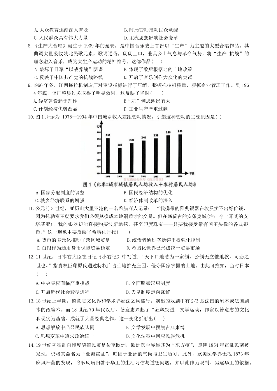 江西重点中学协作体2026届高三2月第一次联考历史试卷（含答案）.pdf_第2页