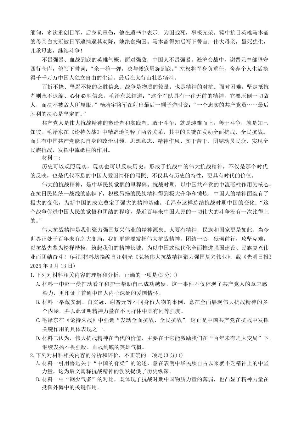 江西重点中学协作体2026届高三第一次联考语文试卷（含答案）.pdf_第2页