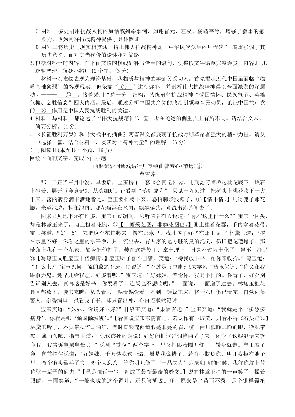 江西重点中学协作体2026届高三第一次联考语文试卷（含答案）.pdf_第3页