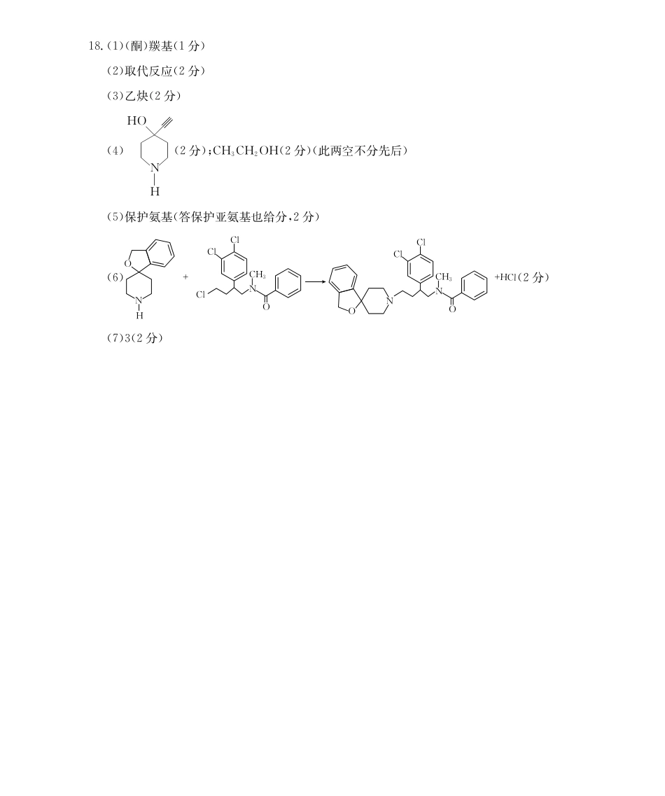 金太阳江西2025-2026学年高三下学期2月开学素养训练(26-289C)化学答案.pdf_第2页
