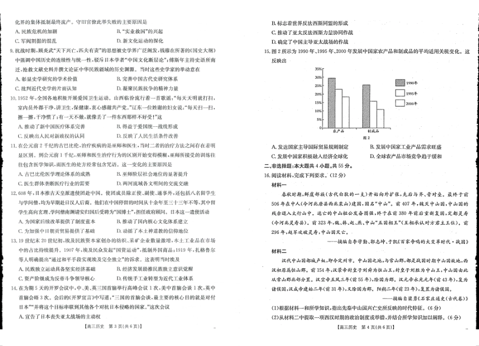 金太阳江西2025-2026学年高三下学期2月开学素养训练（26-289C）历史.pdf_第2页