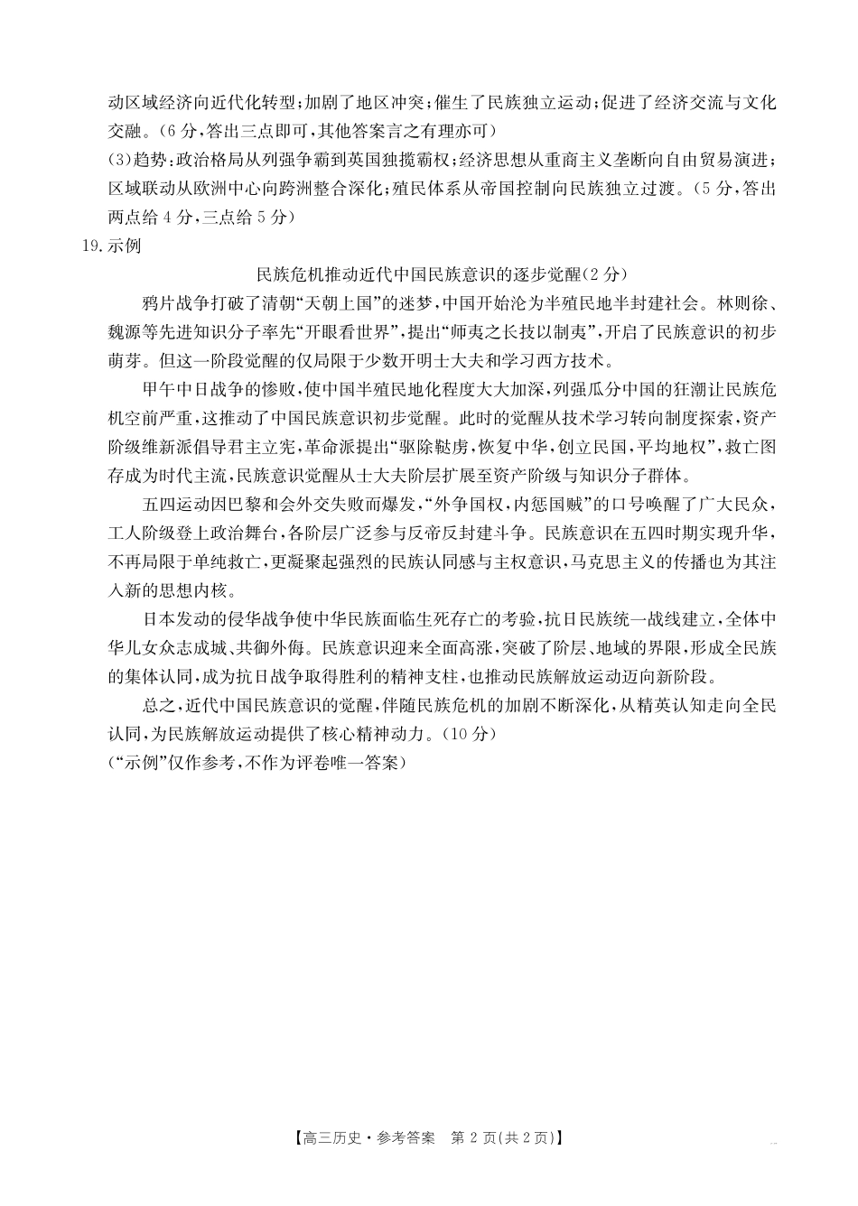 金太阳江西2025-2026学年高三下学期2月开学素养训练(26-289C)历史答案.pdf_第2页