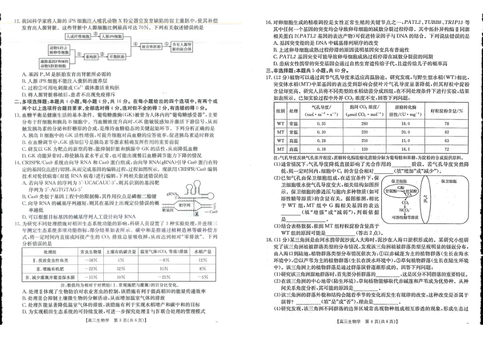 金太阳江西2025-2026学年高三下学期2月开学素养训练（26-289C）生物.pdf_第2页