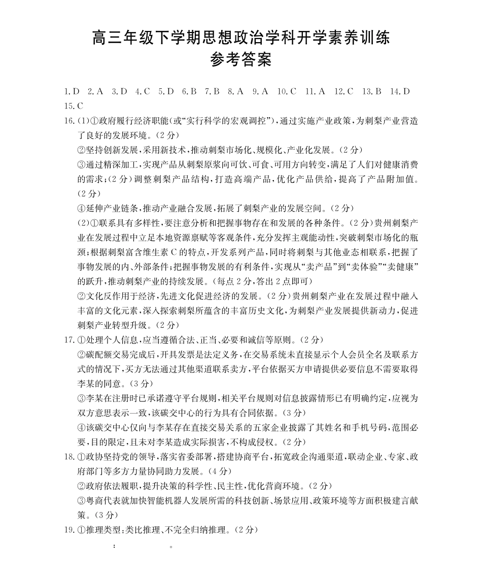 金太阳江西2025-2026学年高三下学期2月开学素养训练(26-289C)思想政治答案.pdf_第1页