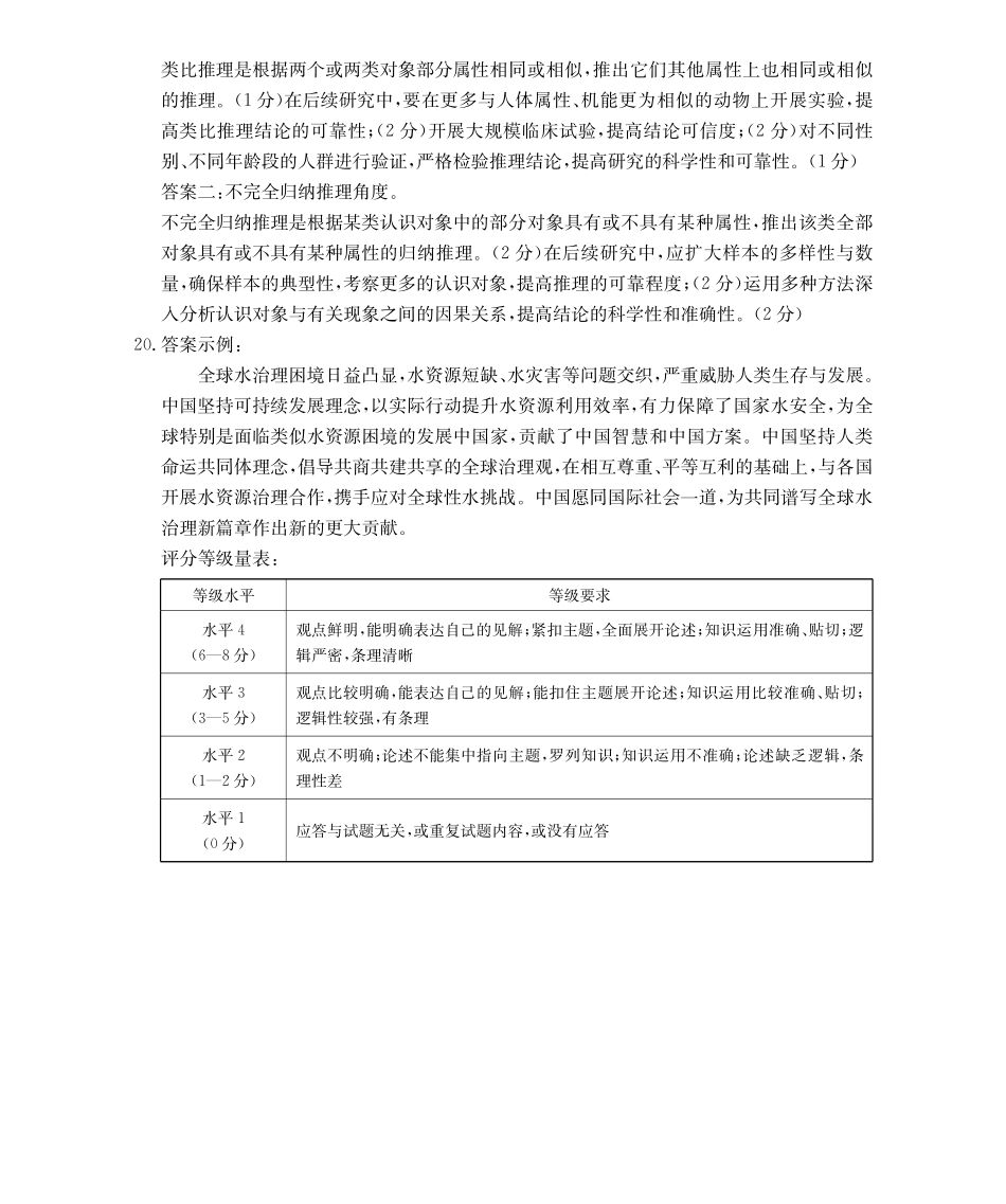 金太阳江西2025-2026学年高三下学期2月开学素养训练(26-289C)思想政治答案.pdf_第2页