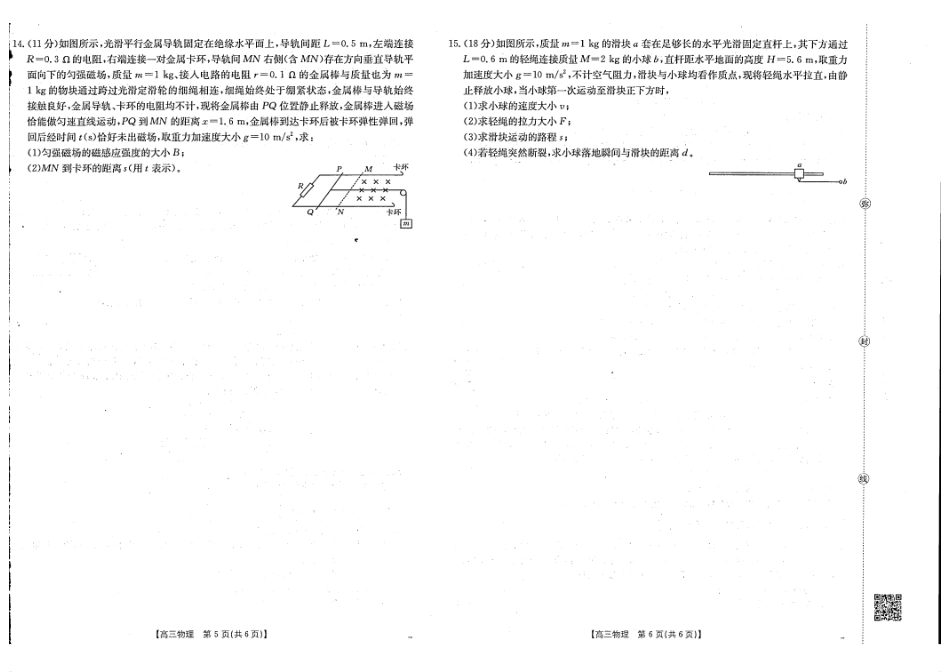 金太阳江西2025-2026学年高三下学期2月开学素养训练（26-289C）物理.pdf_第3页