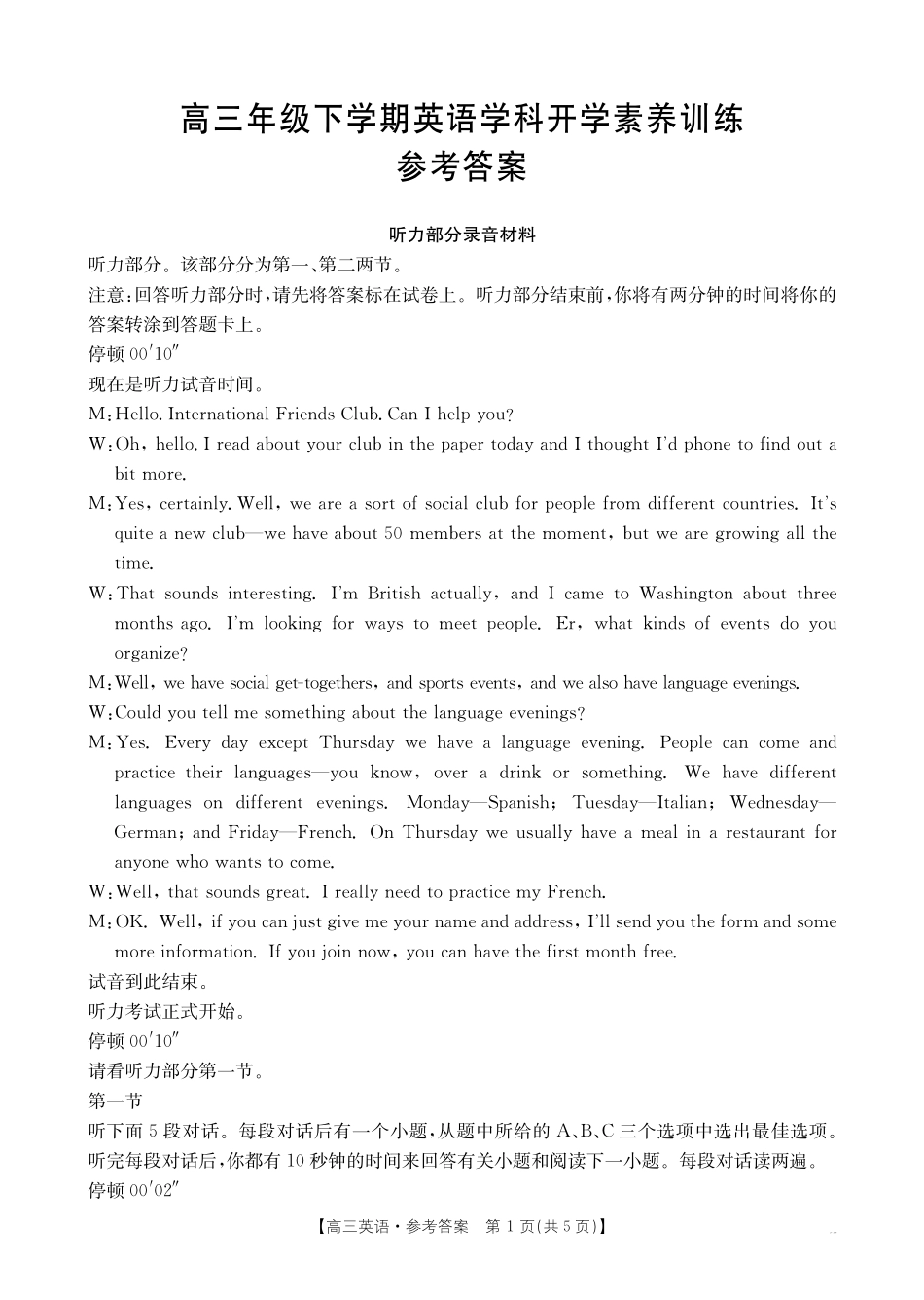金太阳江西2025-2026学年高三下学期2月开学素养训练(26-289C)英语答案.pdf_第1页