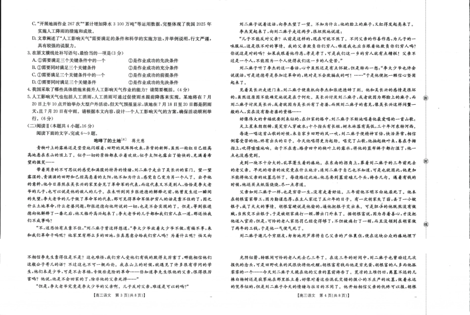 金太阳江西2025-2026学年高三下学期2月开学素养训练（26-289C）语文.pdf_第2页