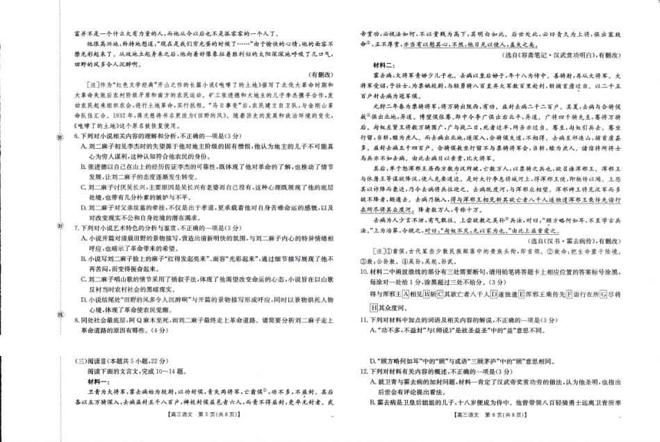 金太阳江西2025-2026学年高三下学期2月开学素养训练（26-289C）语文.pdf_第3页