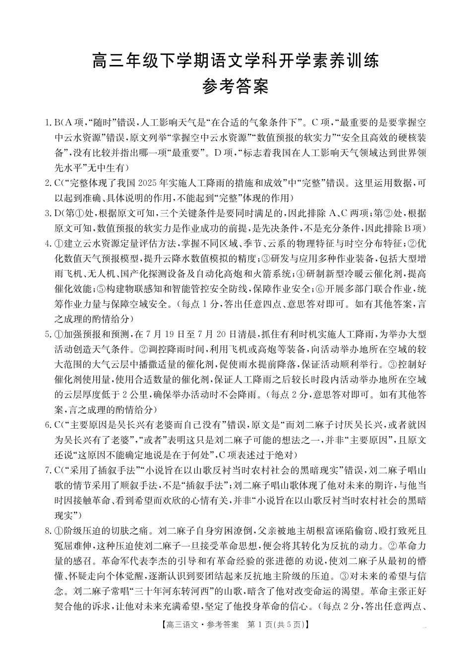 金太阳江西2025-2026学年高三下学期2月开学素养训练(26-289C)语文答案.pdf_第1页