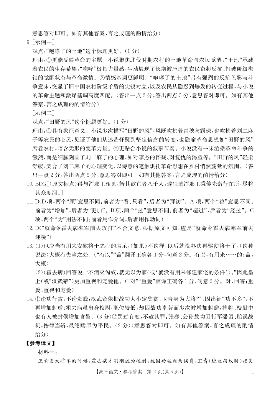 金太阳江西2025-2026学年高三下学期2月开学素养训练(26-289C)语文答案.pdf_第2页