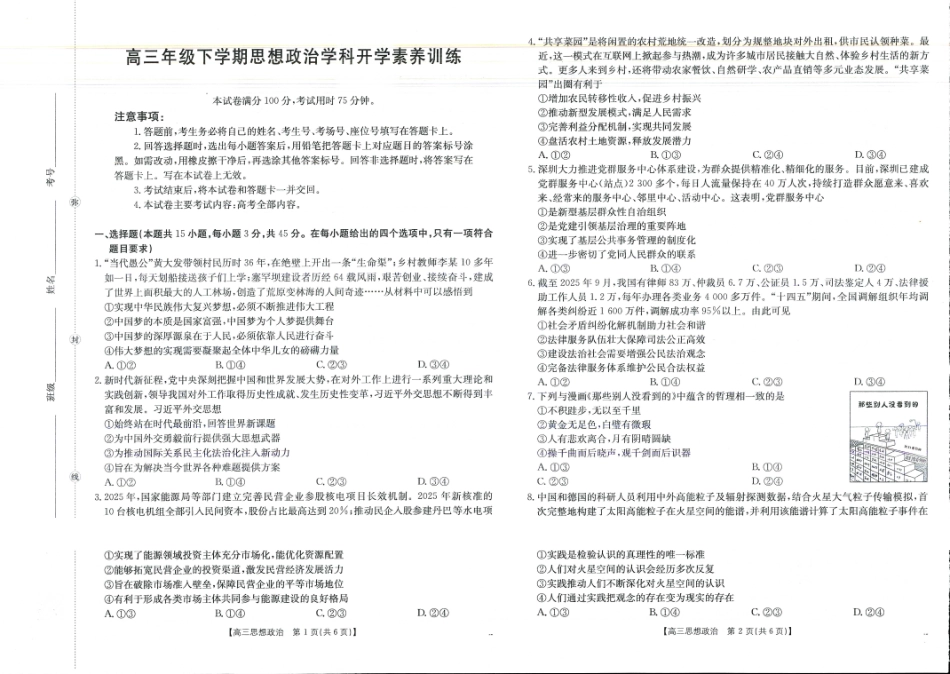金太阳江西2025-2026学年高三下学期2月开学素养训练(26-289C)政治.pdf_第1页