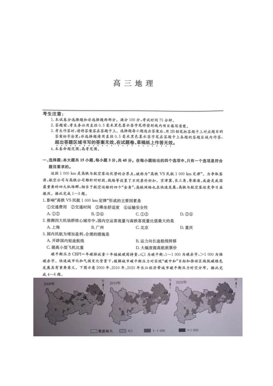 九师联盟2026届高三第7次质量检测地理.pdf_第1页