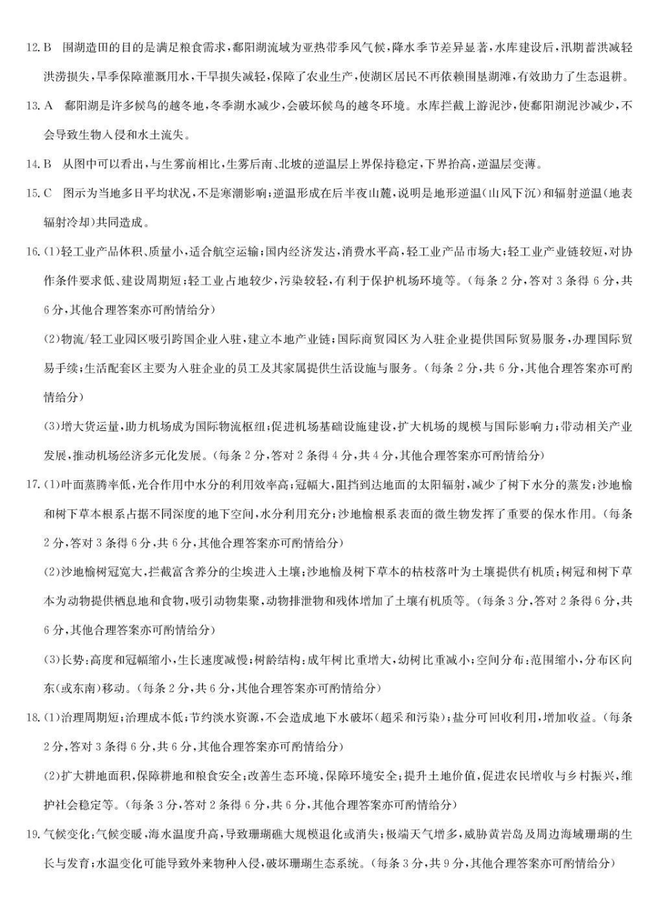九师联盟2026届高三第7次质量检测地理答案.pdf_第2页