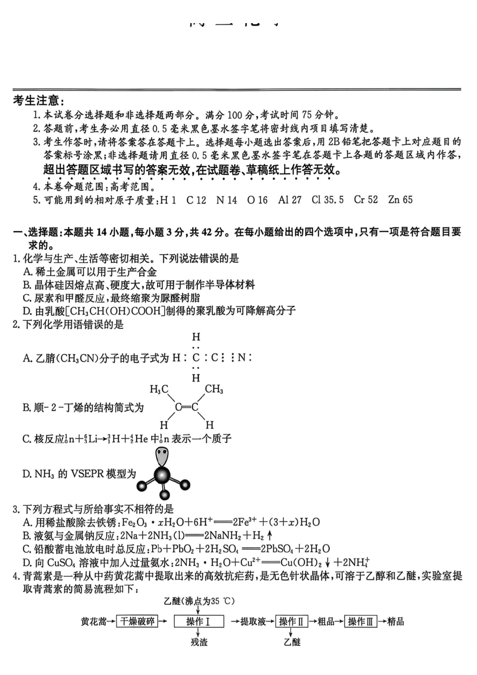 九师联盟2026届高三第7次质量检测化学.pdf_第1页