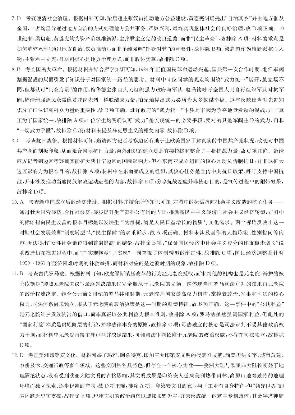 九师联盟2026届高三第7次质量检测历史答案.pdf_第2页
