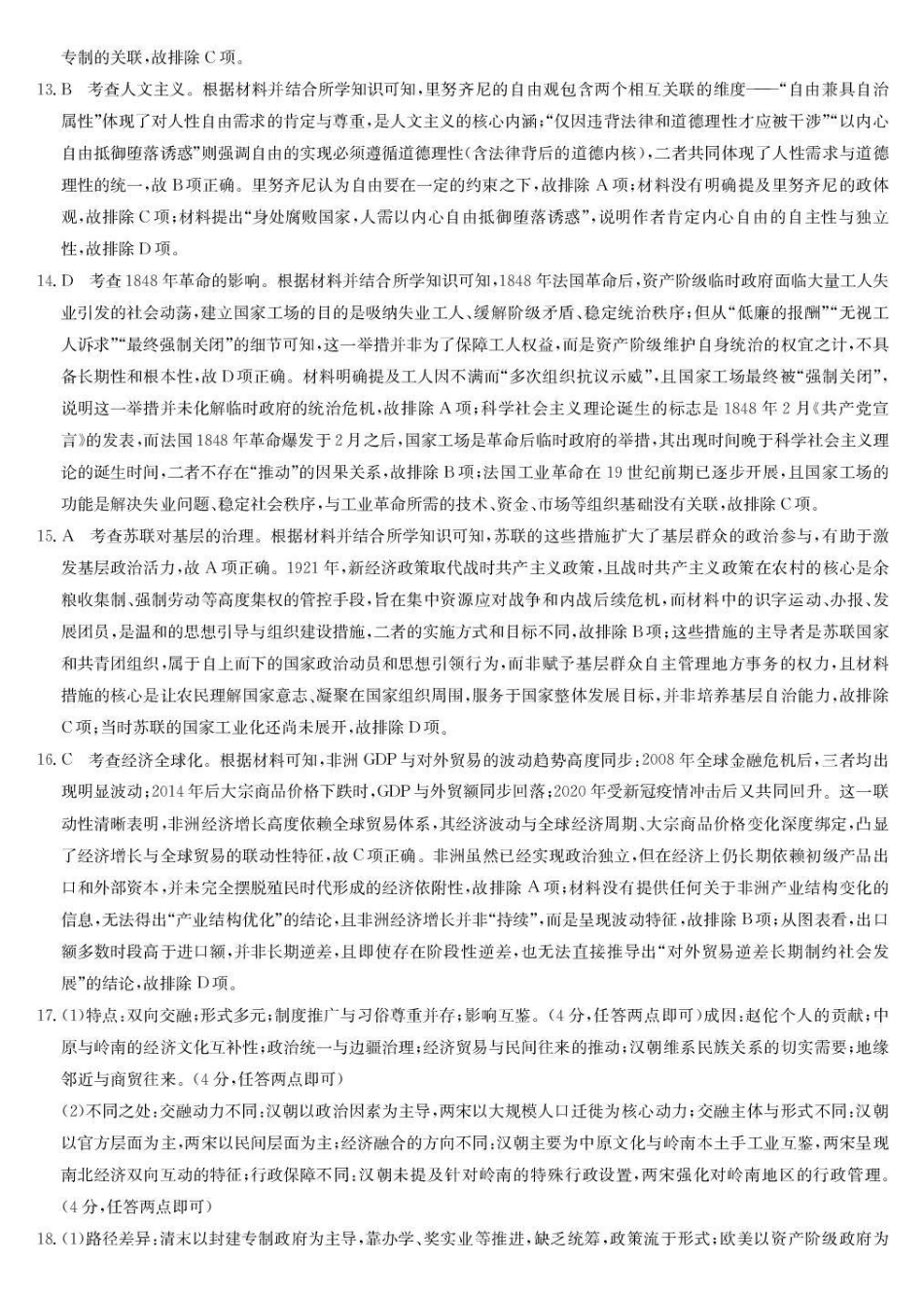 九师联盟2026届高三第7次质量检测历史答案.pdf_第3页