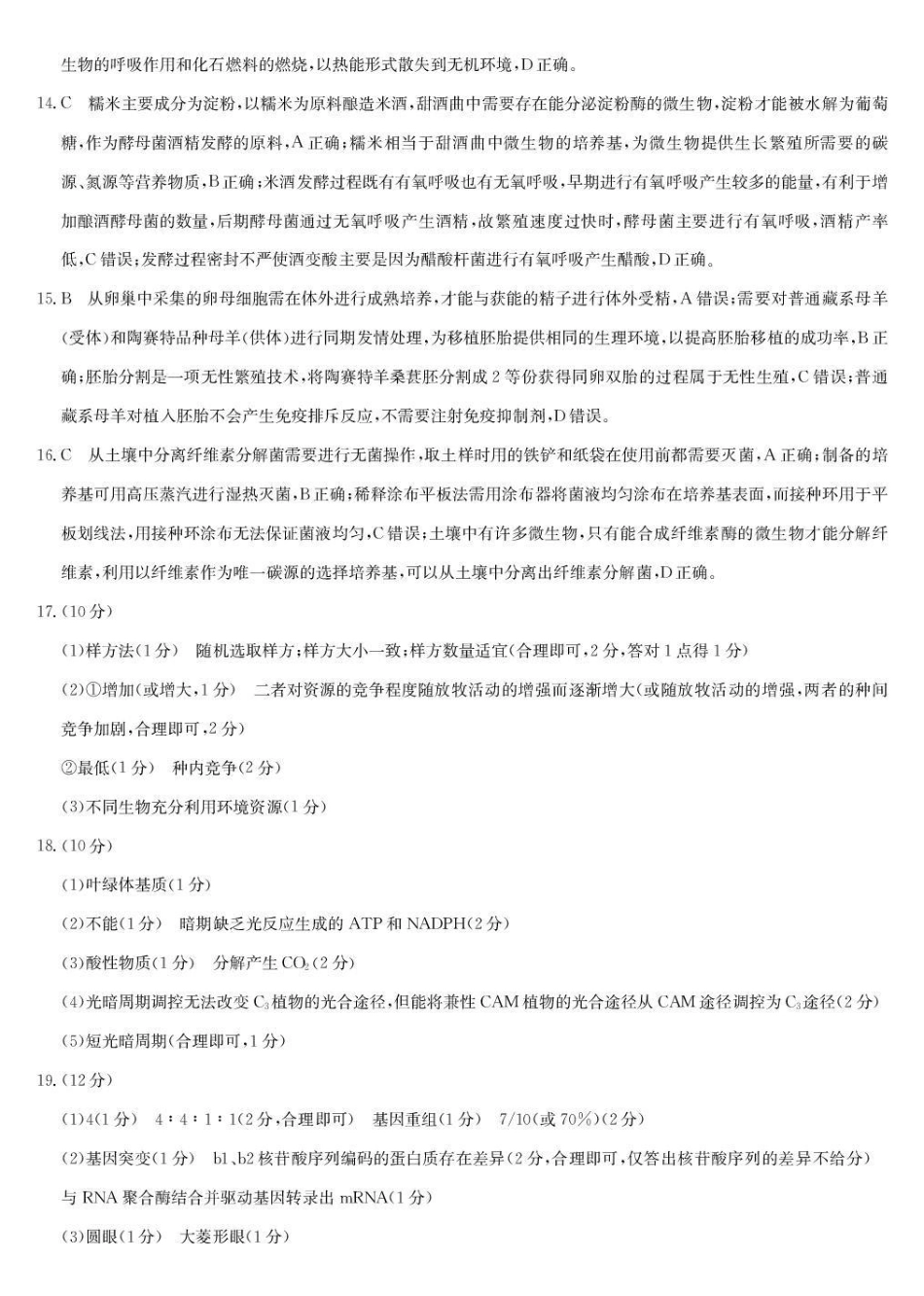 九师联盟2026届高三第7次质量检测生物答案.pdf_第3页