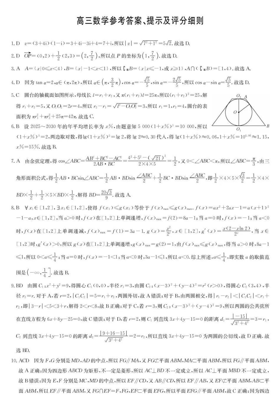 九师联盟2026届高三第7次质量检测数学答案.pdf_第1页