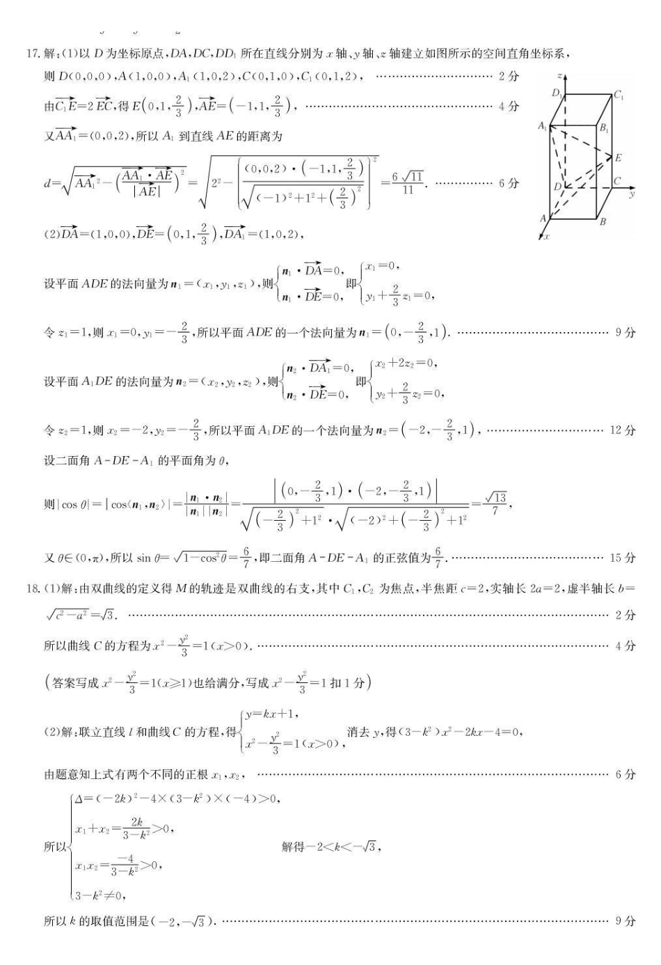 九师联盟2026届高三第7次质量检测数学答案.pdf_第3页
