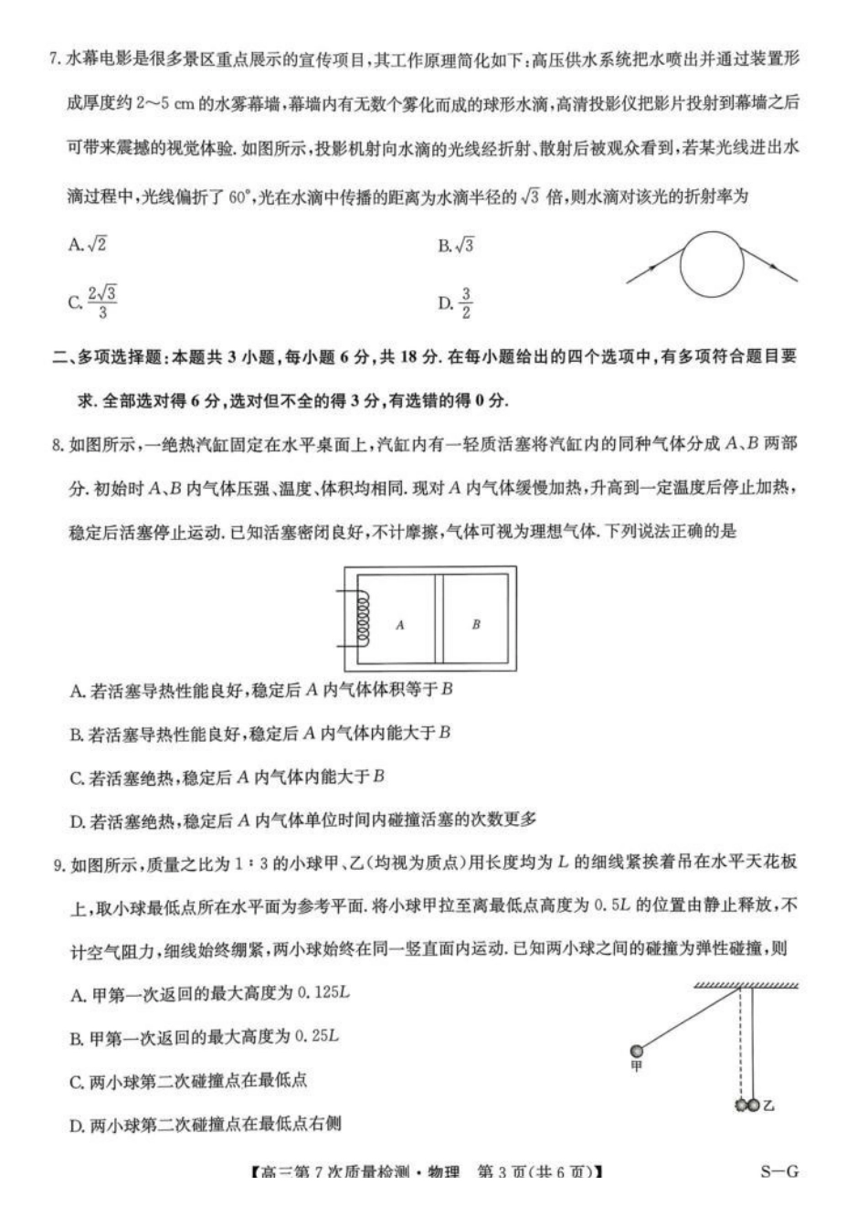 九师联盟2026届高三第7次质量检测物理.pdf_第3页