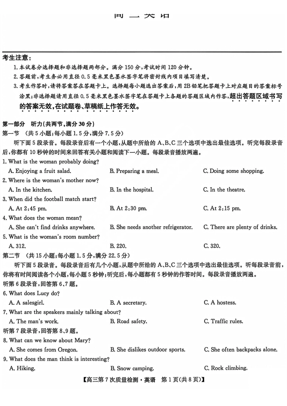 九师联盟2026届高三第7次质量检测英语.pdf_第1页