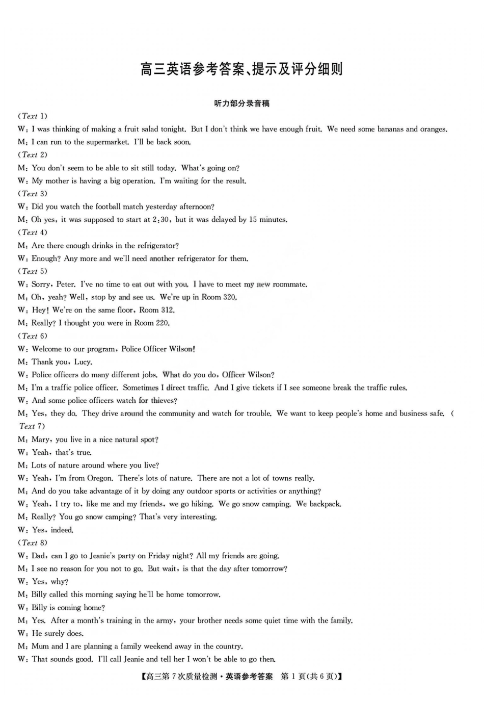 九师联盟2026届高三第7次质量检测英语答案.pdf_第1页