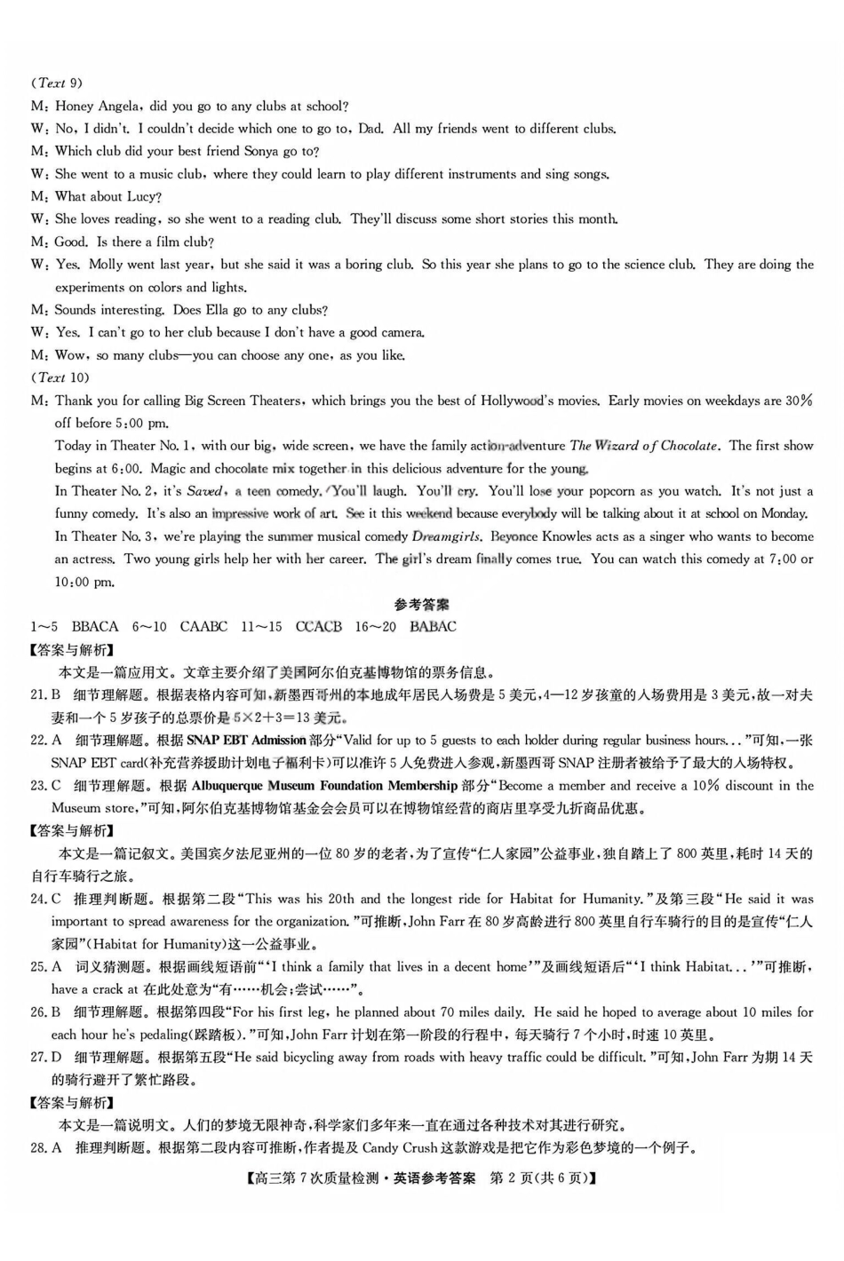 九师联盟2026届高三第7次质量检测英语答案.pdf_第2页
