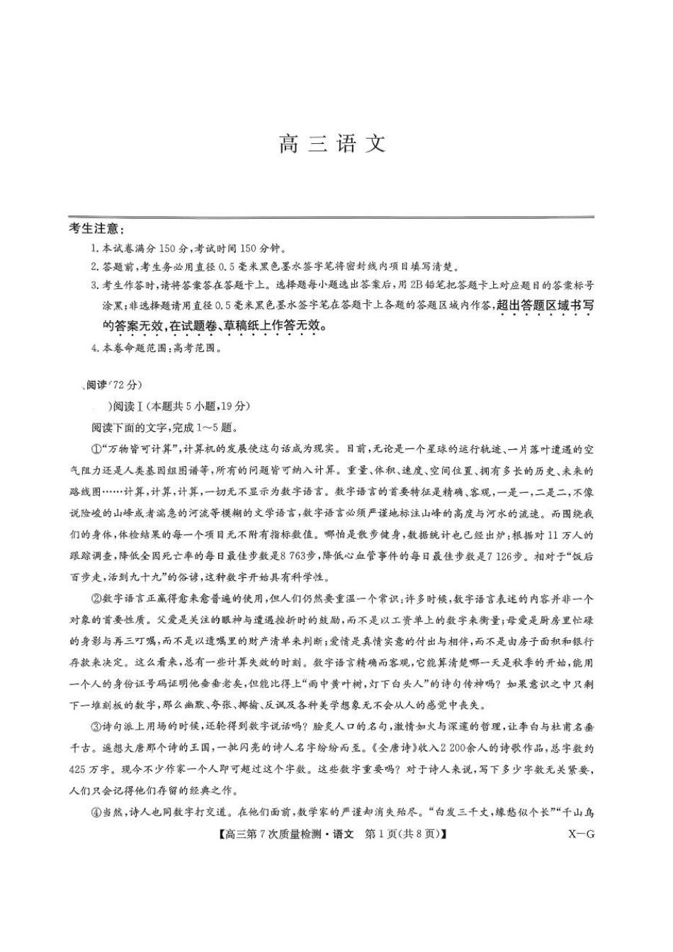 九师联盟2026届高三第7次质量检测语文.pdf_第1页