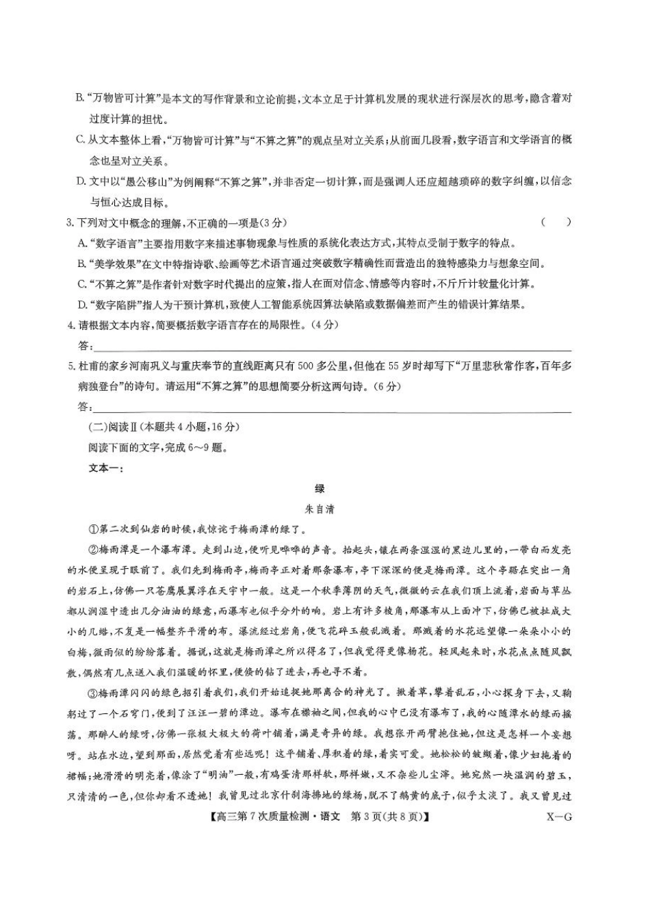 九师联盟2026届高三第7次质量检测语文.pdf_第3页