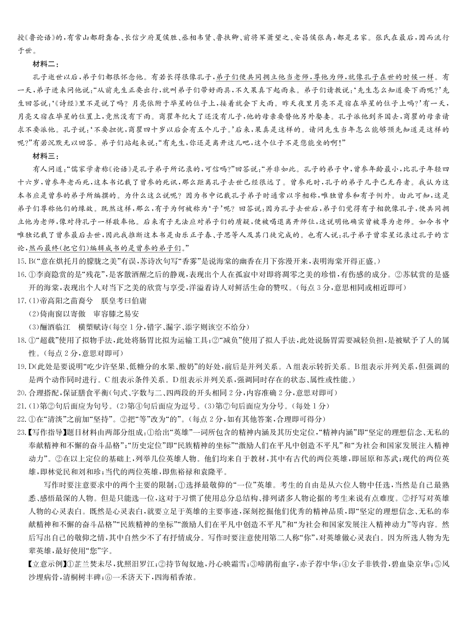 九师联盟2026届高三第7次质量检测语文答案.pdf_第2页