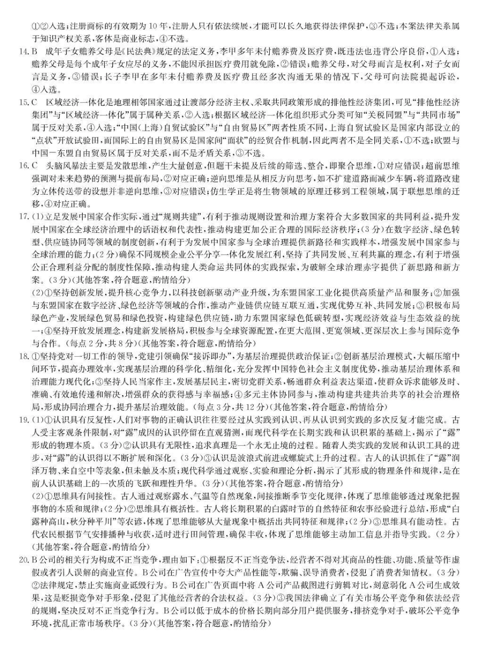 九师联盟2026届高三第7次质量检测政治答案.pdf_第2页