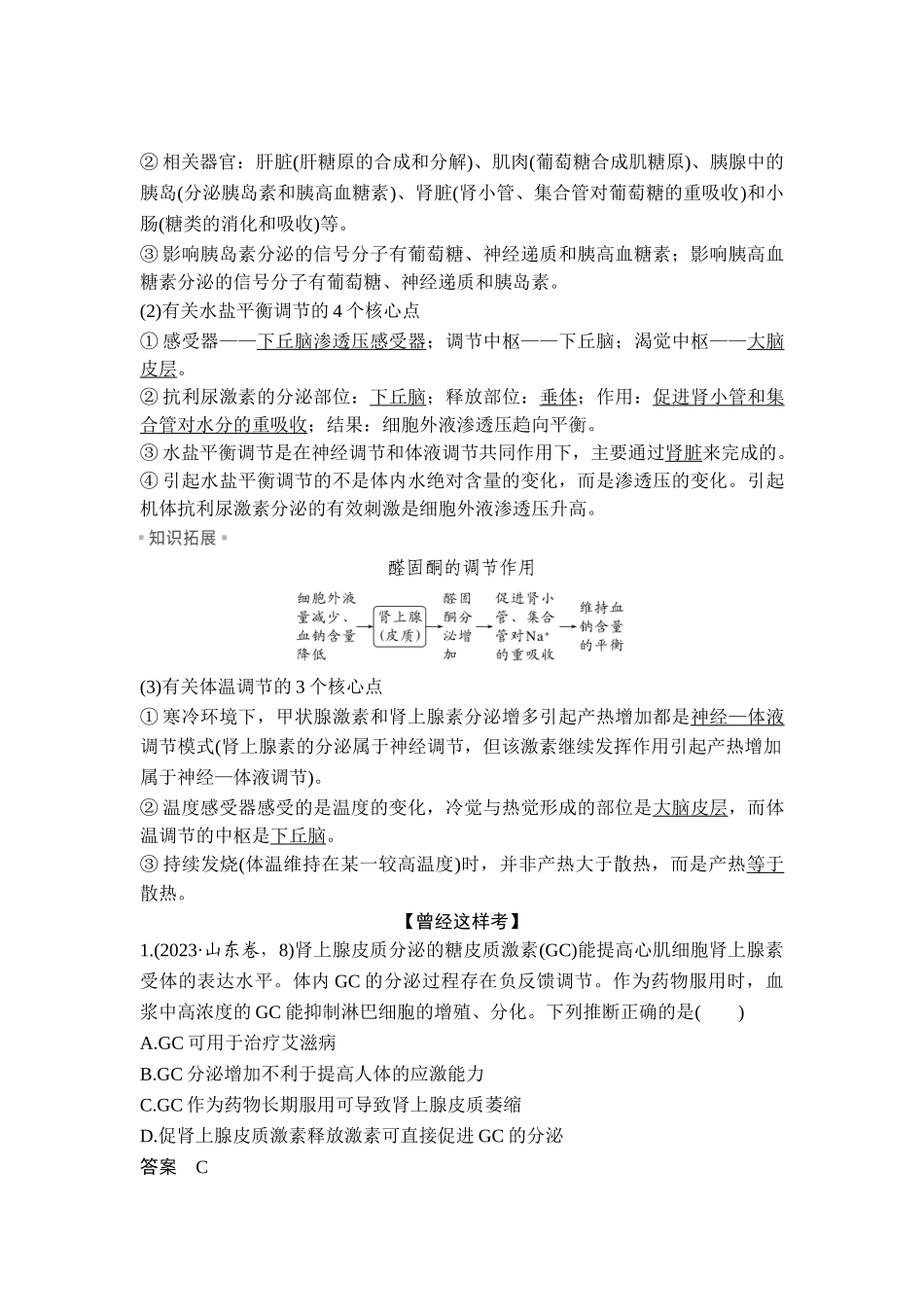 课时1机体通过自动调节维持内环境的稳态、免疫系统通过抵御病原体的侵袭等途径实现机体稳态.doc_第3页
