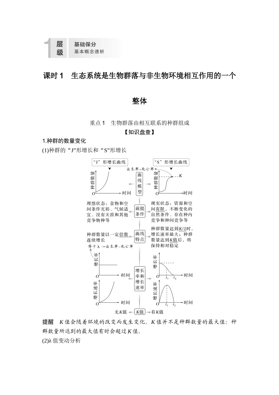 课时1生态系统是生物群落与非生物环境相互作用的一个整体.doc_第2页