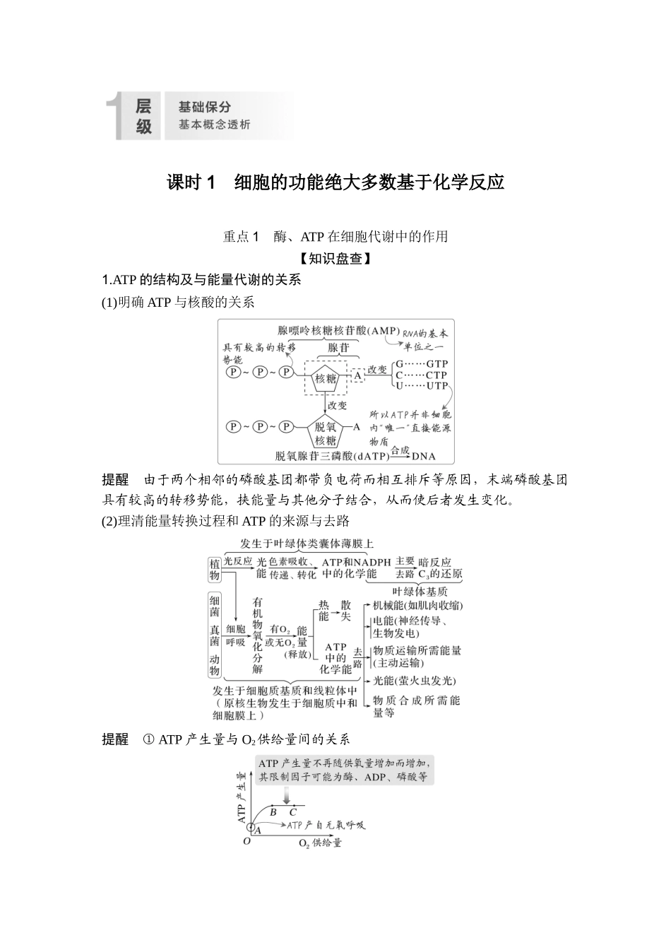 课时1细胞的功能绝大多数基于化学反应.doc_第2页