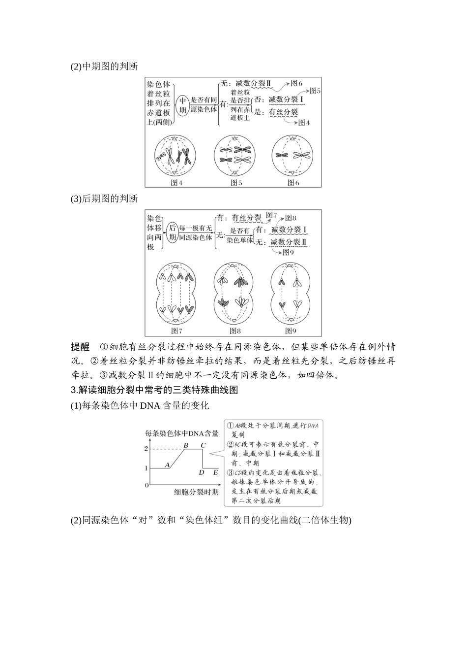 课时1细胞增殖、分化、衰老和死亡等生命进程.doc_第3页