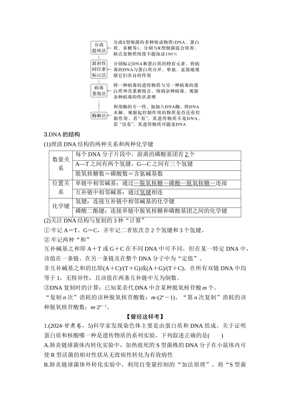 课时1遗传信息主要编码在DNA分子上.doc_第3页