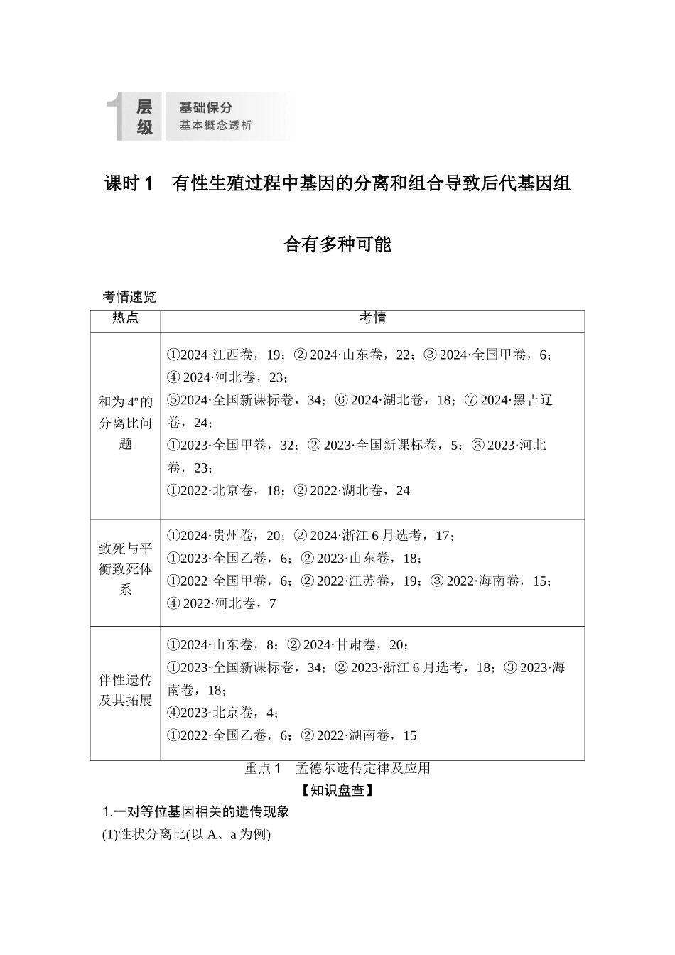 课时1有性生殖过程中基因的分离和组合导致后代基因组合有多种可能.doc_第2页