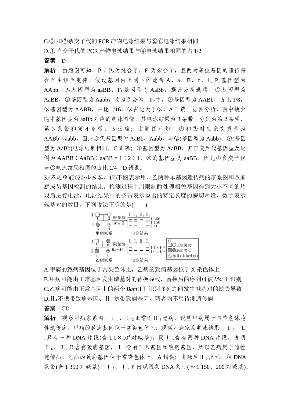 课时2电泳图谱、“剂量补偿效应”.doc_第3页