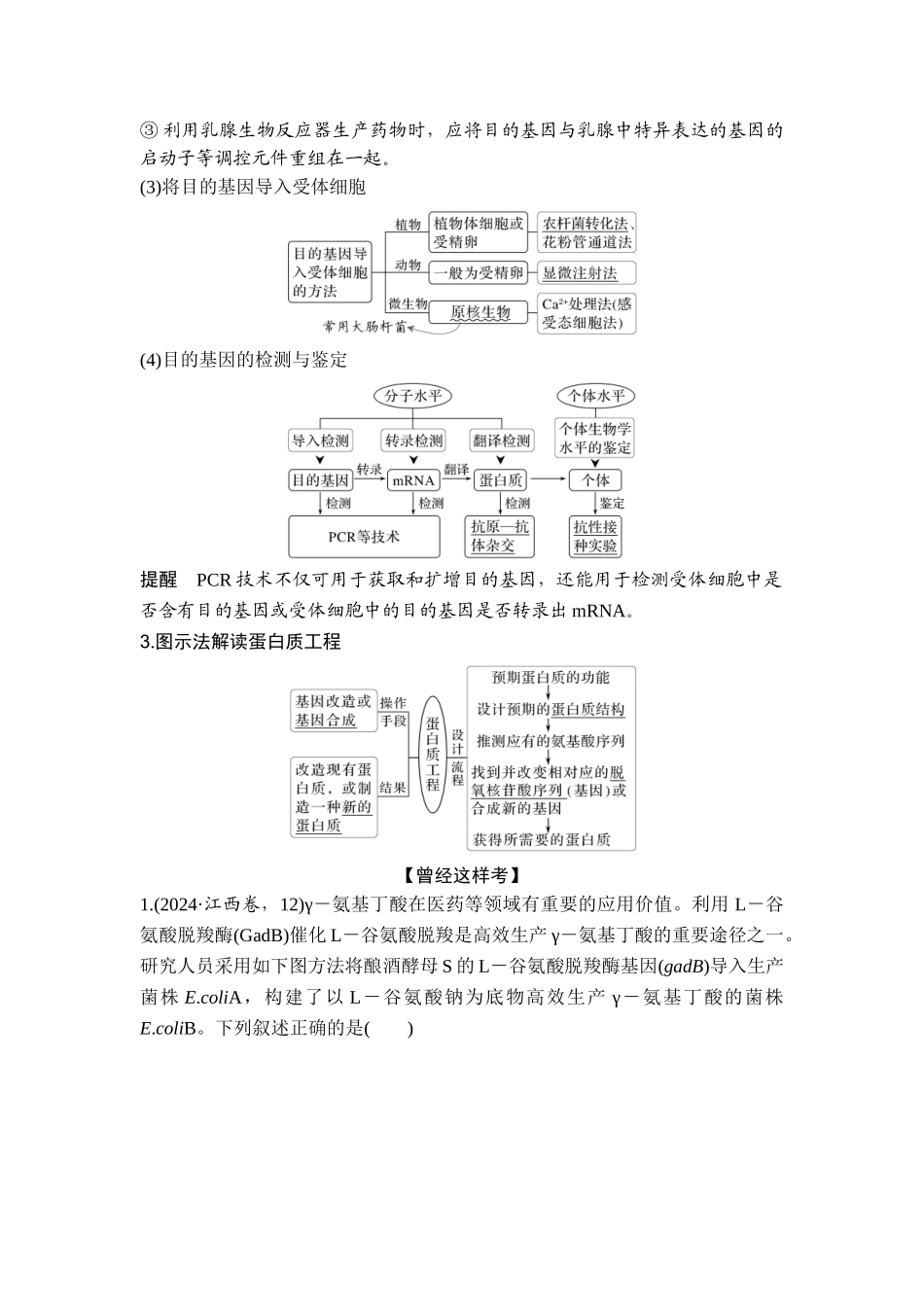 课时2赋予生物新的遗传特性的基因工程.doc_第2页