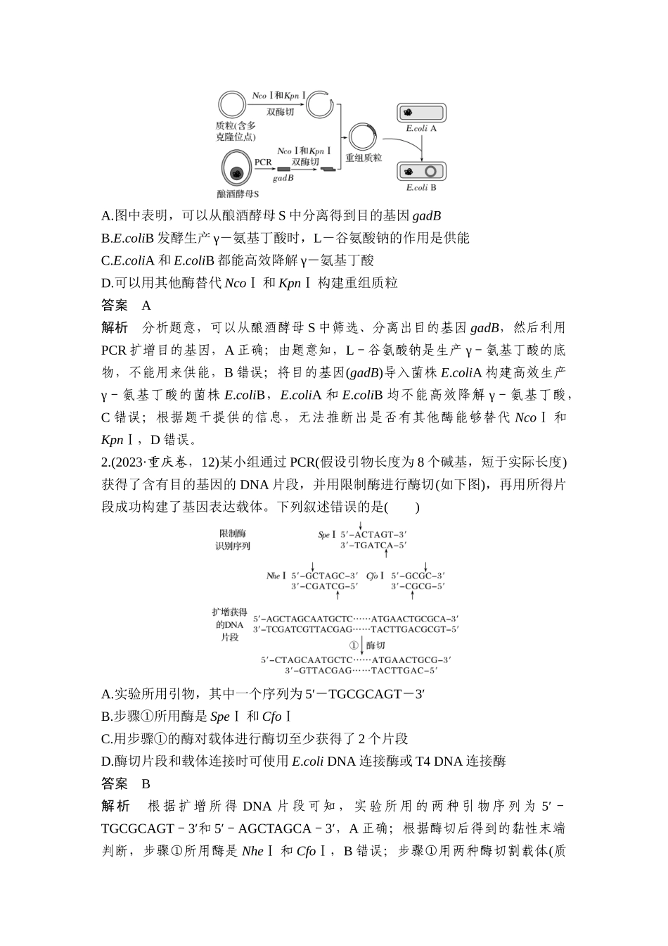 课时2赋予生物新的遗传特性的基因工程.doc_第3页